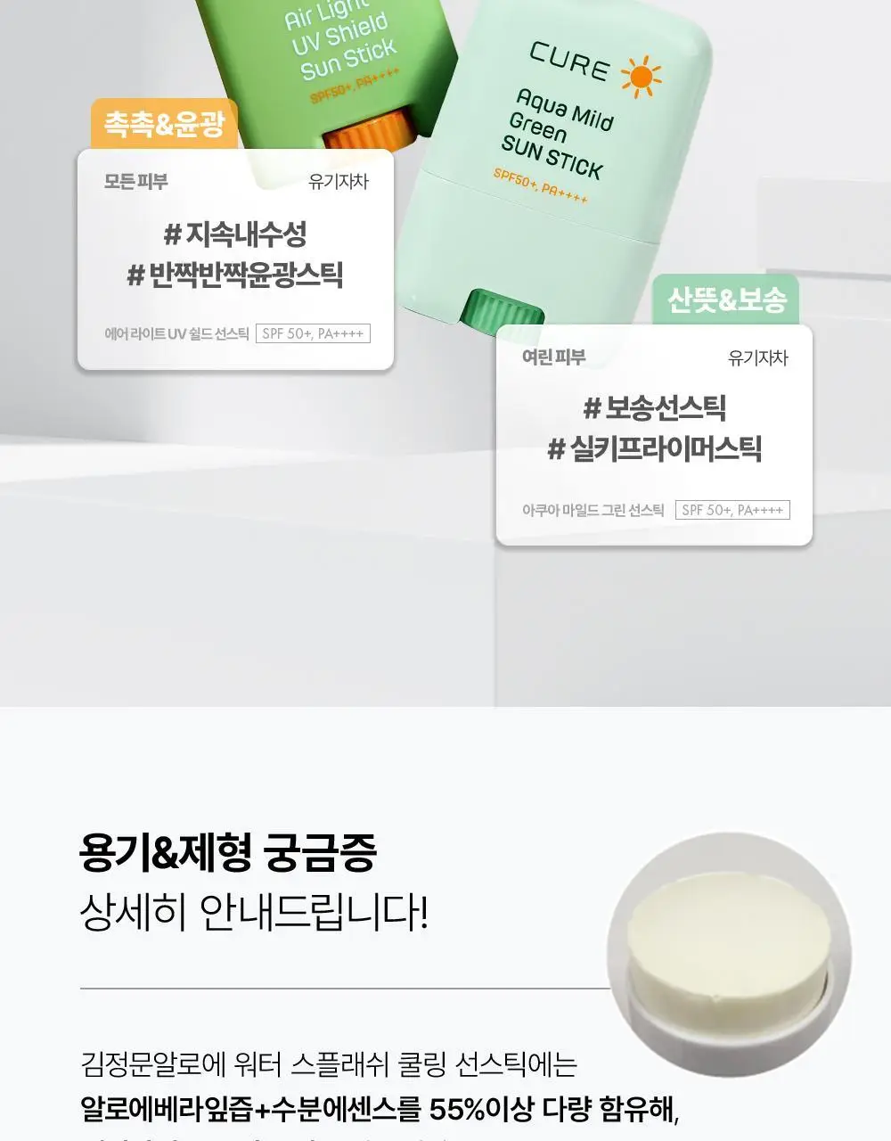 [3회연속1등] 김정문알로에 큐어 쿨링 선스틱 23g [얼음자차] 상세페이지 31
